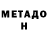 Метадон белоснежный Lars Kolme