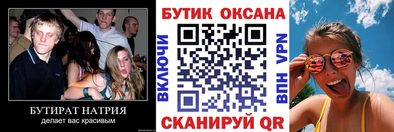 БУТИРАТ оксана Красный Сулин