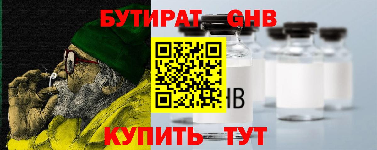 БУТИРАТ бутик Красный Сулин