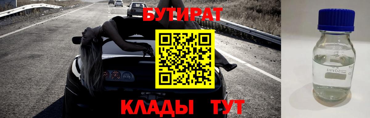БУТИРАТ бутик  Вход с VPN  Красный Сулин 