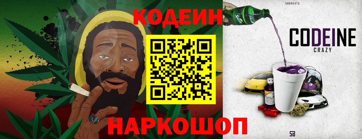 Codein напиток Lean (лин)  Вход с VPN  Красный Сулин  Кодеин Purple Drank 