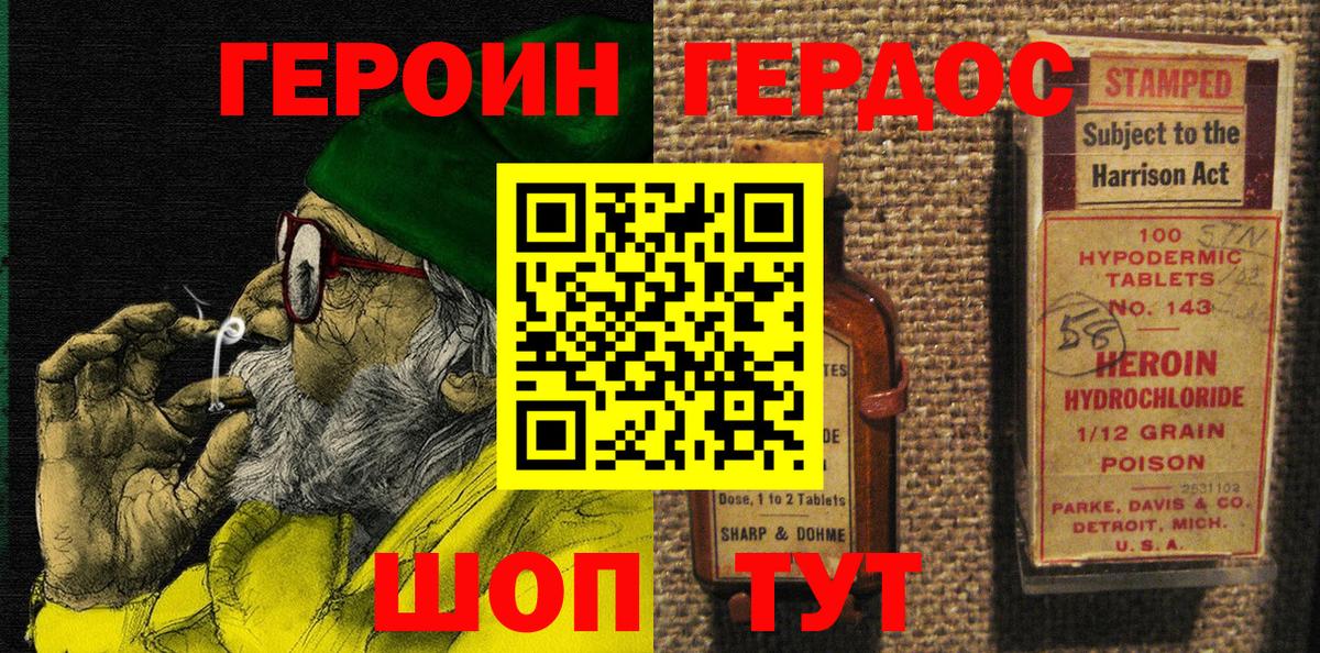 ГЕРОИН афганец Красный Сулин