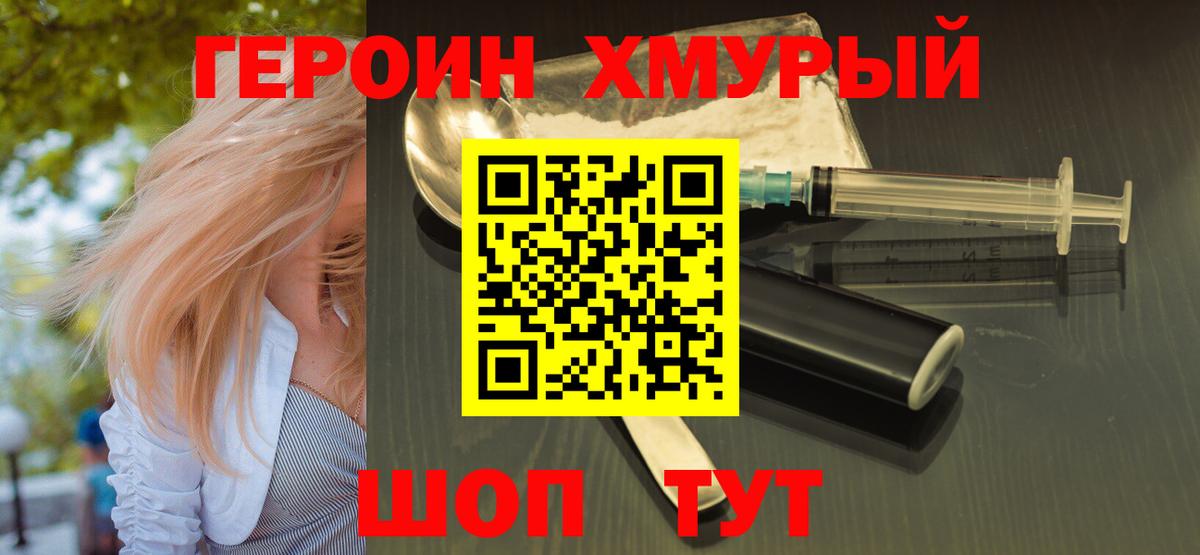 ГЕРОИН VHQ  Вход с VPN  Красный Сулин 