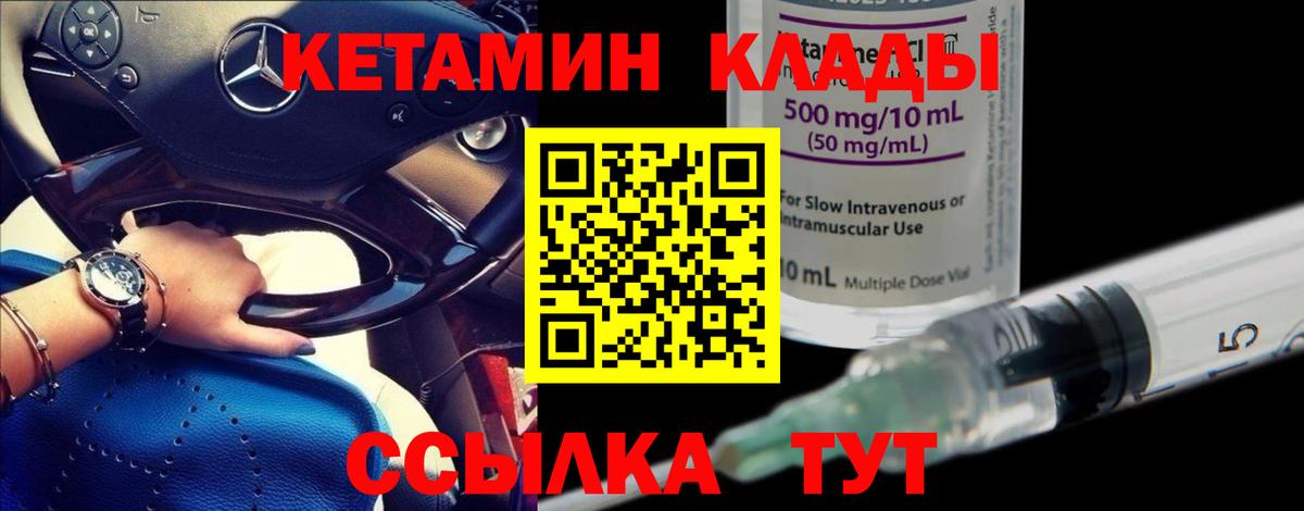 Красный Сулин  Кетамин ketamine  Кетамин VHQ  Вход с VPN 