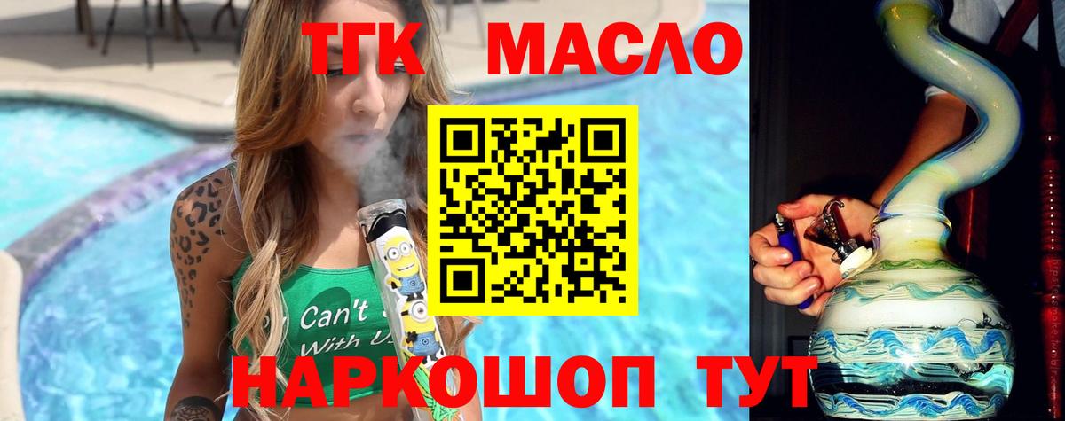 ТГК жижа Красный Сулин